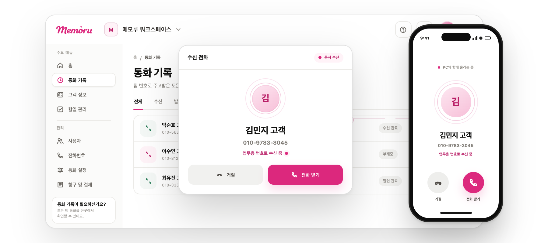 PC와 모바일에서 같은 업무용 번호로 통화와 메시지를 확인하는 화면 — Quo 참고 이미지